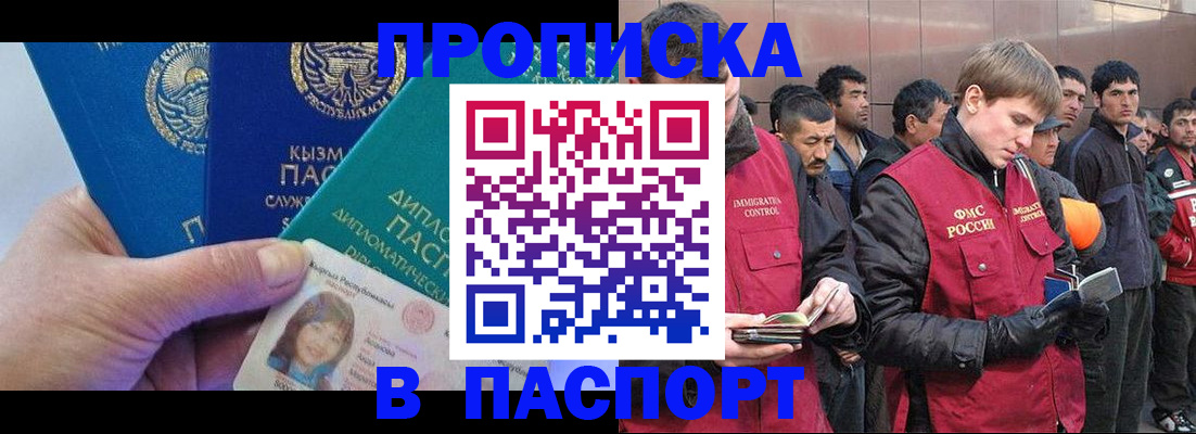 прописка паспорт в Струнино